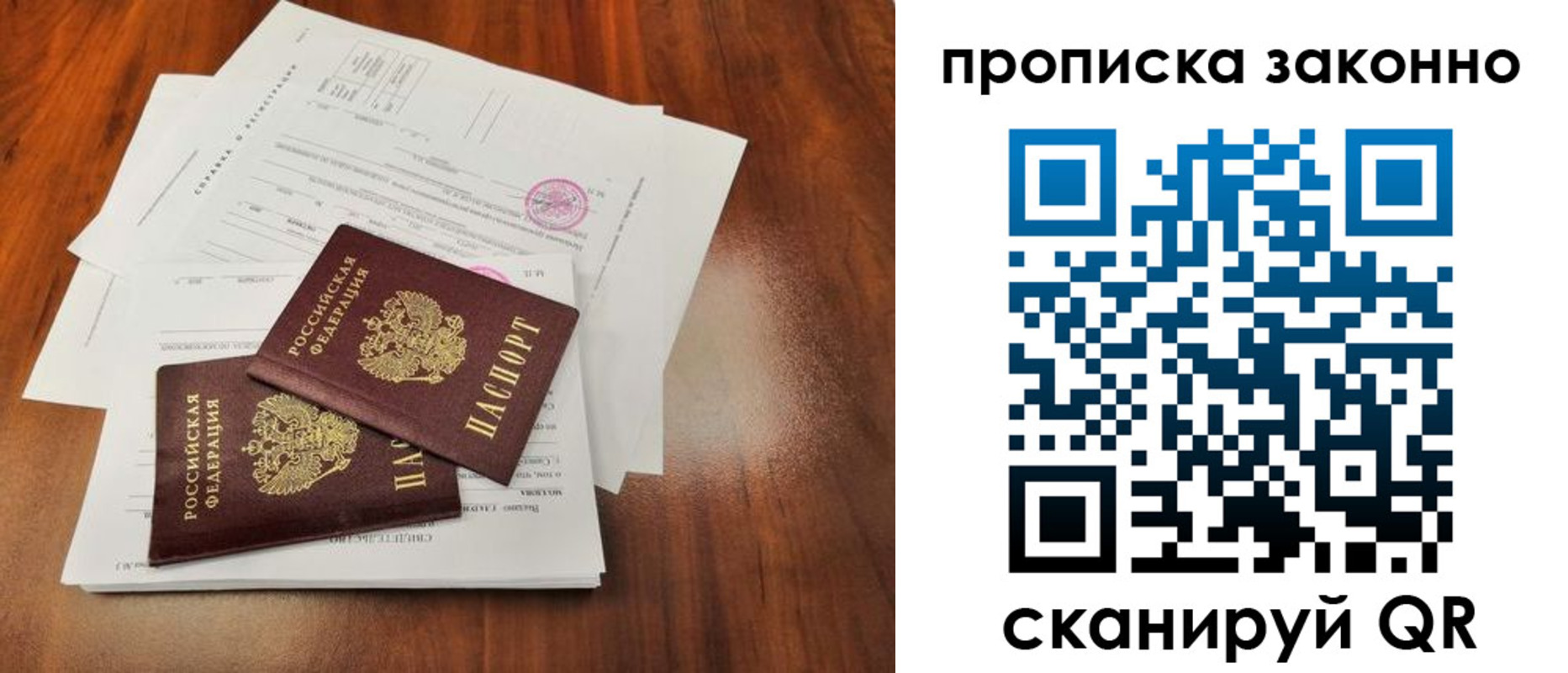 где прописаться в Королёве