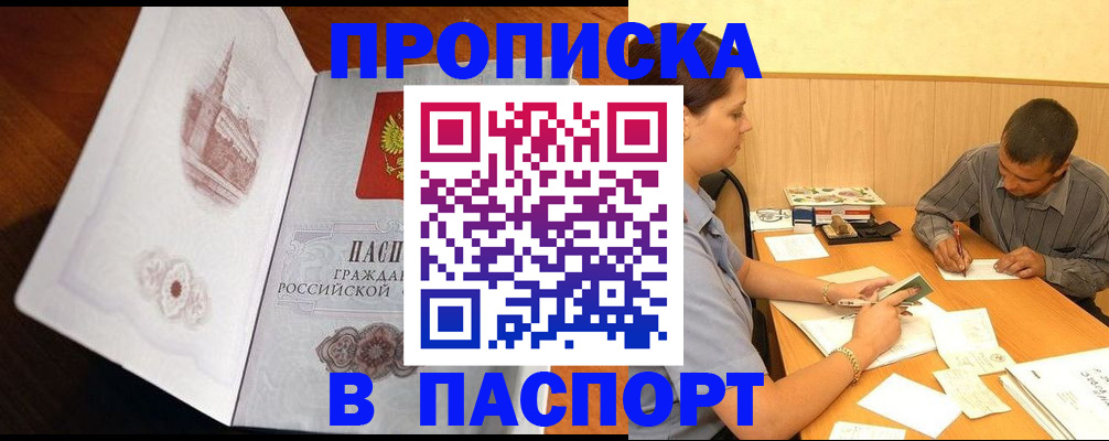 прописка в Королёве