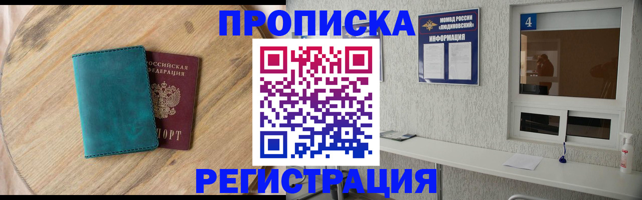 регистрация в Королёве