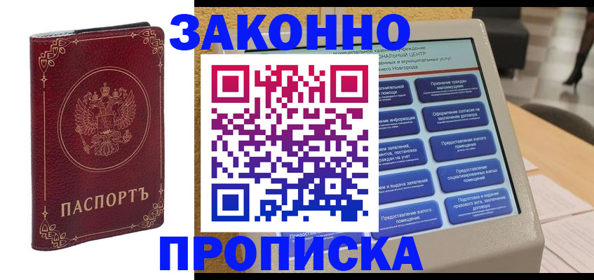 прописка в квартире в Королёве