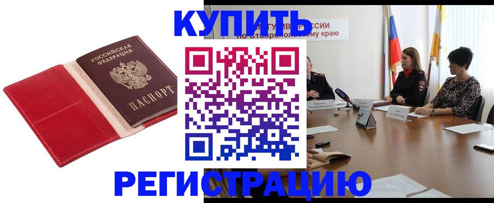 временная регистрация в квартире в Королёве