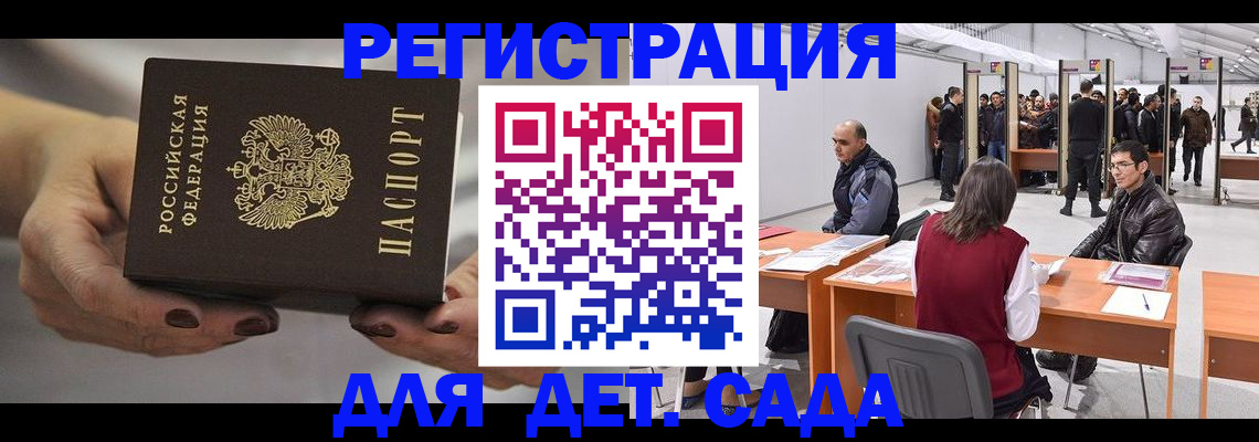 прописка для школы в Королёве